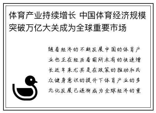 体育产业持续增长 中国体育经济规模突破万亿大关成为全球重要市场